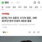 [<b>속보</b>] 가수 김종국, 드디어 결혼한다