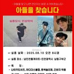 이태원 <b>참사</b> 지원 소방관, “가족에 미안하다” 메시지 남기고 실종...