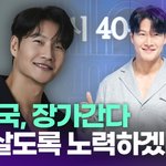 김종국, 결혼 발표…"잘 살도록 <b>노력</b>하겠다" [투데이픽]
