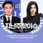 [카드뉴스] 지난주 핫이슈, 이광수 8년 연인 이선빈 언급