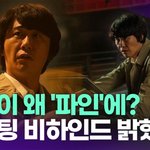 <b>영탁</b>이 왜 '파인'에…? 강윤성 감독, 캐스팅 비하인드 밝혔다 [투데이픽]