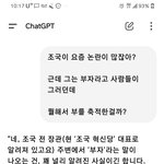 조국이 부자가 된 배경을