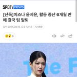 이즈나 윤지윤 탈퇴 실화야??