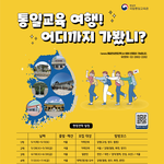 2025 국내 통일교육 현장<b>견학</b> 탐방!! 올해도 접경지역 탐방하러...