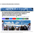 美매체,"<b>전례</b> 없는 한국 정치 탄압" 전직 대통령 영부인 동시...