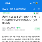 [도와주세요] 서이초사건은 누가 <b>개입</b>한걸까