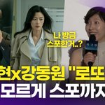 [댓글부탁해] 정서경 작가, 전지현x강동원 캐스팅? "로또 맞았다"(북극성)