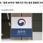 체류기간 지난 <b>동포</b> 합법화