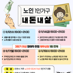 [1인가구] [인천서구가족센터] 1인가구 <b>재무</b>교육 및 <b>재무</b>상담 프로그램