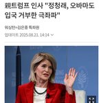 미국.정청래 언급 하며  이재명은
