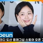 김고은, 미소로 전하는 치명적 설렘(<b>마르디</b> 포토콜) [뉴스엔TV]