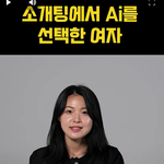 요즘 <b>ai</b>는 이거까지 한다고..?