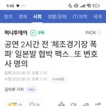 2시간 전 '체조경기장 폭파' 중국발 협박 <b>팩스</b>…또 변호사 명의