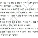 심심하면 기내 안내방송 멘트 읽고<b>가바</b>