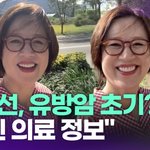 박미선, '유방암 초기' <b>보도</b>에 "개인 의료 정보" [투데이픽]