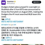 방탄 <b>뷔</b> 시구 확정 소식에 다저스 티켓 판매 5배 폭증…