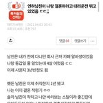 연하남친이 나랑 결혼하려고 <b>대리</b>운전 뛰고 있었음 ㄷㄷ;