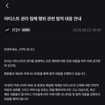 제왑 있지 악플 고소하려나 <b>보네</b>