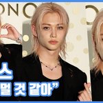 눈이 멀 것 같아"...<b>필릭스</b>, 영롱한 비주얼