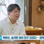 '33세' 곽튜브, 숨겨온 여자친구 최초 고백.."5살 연하 직장인...