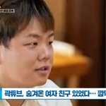 곽튜브, 여친 有 깜짝 고백 "5살 연하 직장인, 노력 진짜 많이...