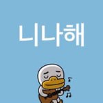 나 ㅈㅉ <b>남돌들</b> 턱길어지는거 개싫어함