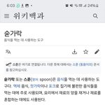[하고싶은말] 숟가락아!