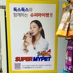 9월의 신부 김하영 모델 '슈퍼마이펫', <b>반려동물</b> 용품숍 입점