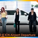 있지(ITZY), 아름다운 <b>미녀</b>들이 여기 모여 있지(출국)[뉴스엔<b>TV</b>]