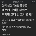 노란<b>봉투법</b> 이게 맞냐?
