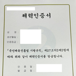 [위조공문서] <b>문체부</b> 장관님 위조공문서 수십만장에 도장 찍으셨군요...