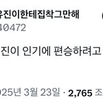 [드루와] 안유진 <b>악개들</b> 아이브 그만 패