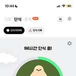 [댓글부탁해] 4일<b>단식</b>중