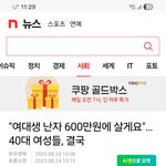 30 넘은 여자들 현실