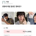 [댓글부탁해] 코르티스 <b>대중픽</b>은 건호인듯