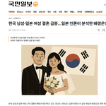 한국 남성과 일본 여성의 결혼 <b>급증</b>