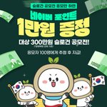 <b>네이버</b>페이 이벤트 있어요~