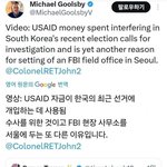 <b>FBI</b>,한국부정선거 <b>수사</b>중