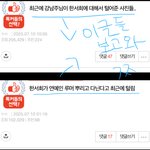 [드루와] 카리나팬들은 <b>한서희</b> 구라 다 털린 사진보고 사리는법좀...