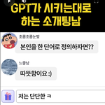 <b>ai</b>한테 배운 거 써먹었다가 소개팅 말아먹은 썰