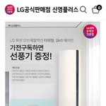 <b>lg</b> 에어컨 구독행사 하네요