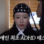 이미주, 연예인 첫 <b>ADHD</b> 테스트…“1시간 중 17분 집중”