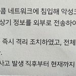 D0아, 니가 했던 해킹 <b>통지</b> 나왔네