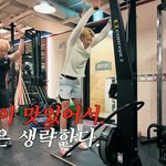 드디어 같이 운동한 아이돌 운동 2대장
