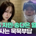 <b>BTS</b> 지민, 송다은과 열애설…소속사는 묵묵부답 [투데이픽]