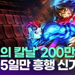 귀멸의 <b>칼날</b>' 200만…개봉 5일 만에 흥행 신기록[투데이픽]