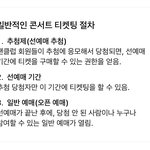 [댓글부탁해] 콘서트 추첨제하는법
