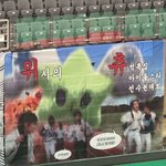 센스가 보통 아닌 <b>아육대</b> 현수막 상황