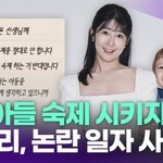 아들 숙제 시키지 마"… 사유리, 논란 <b>일자</b> 사과 [투데이픽]