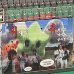 2026 아육대 현수막 <b>모음</b> 1